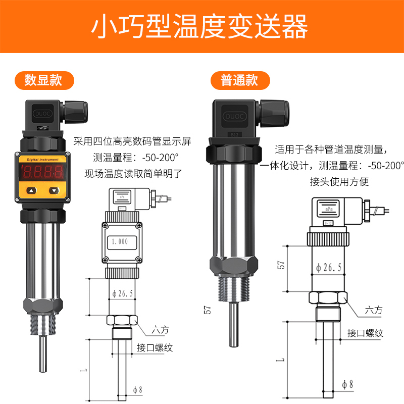 2008一體化溫度傳感器8_http://www.dyteang.cn_溫度儀表_第2張
