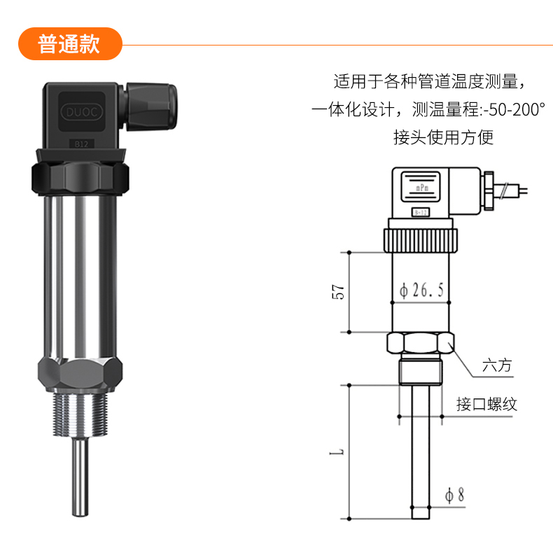 2008一體化溫度傳感器8_http://www.dyteang.cn_溫度儀表_第17張