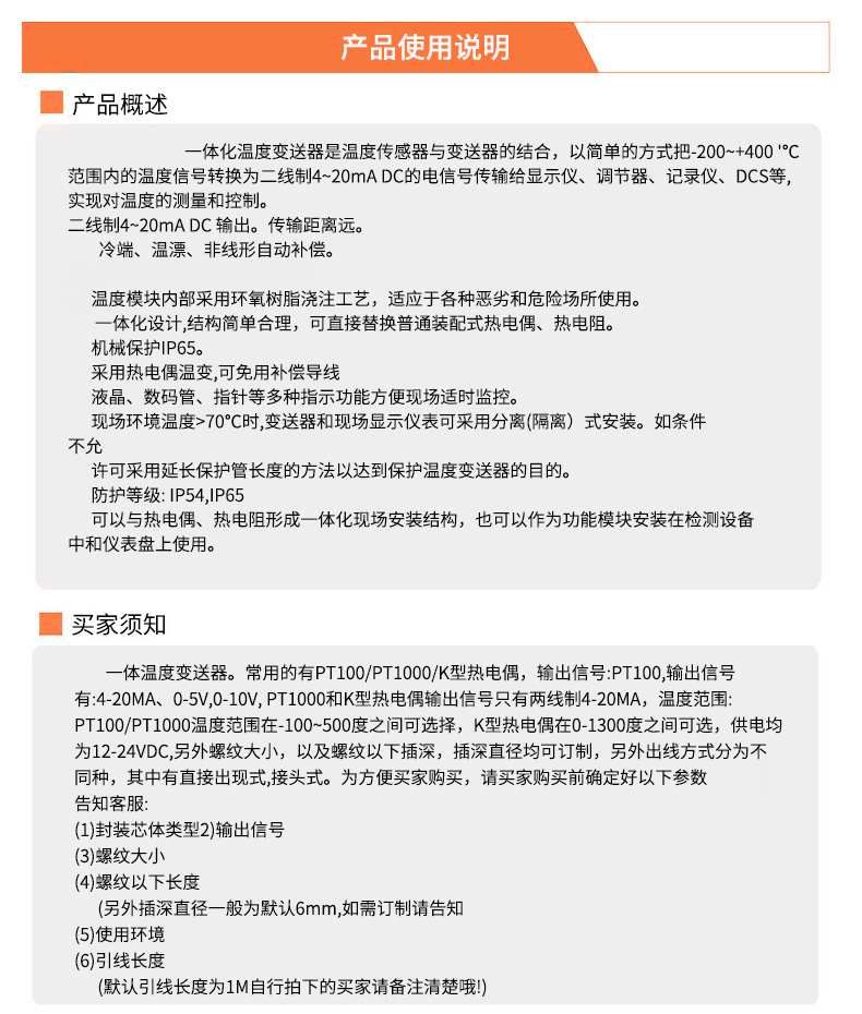 2008一體化溫度傳感器8_http://www.dyteang.cn_溫度儀表_第19張