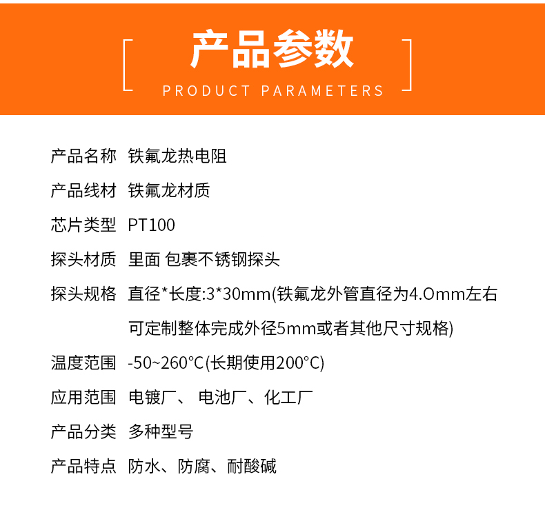 鐵氟龍熱電阻12_http://www.dyteang.cn_溫度儀表_第5張