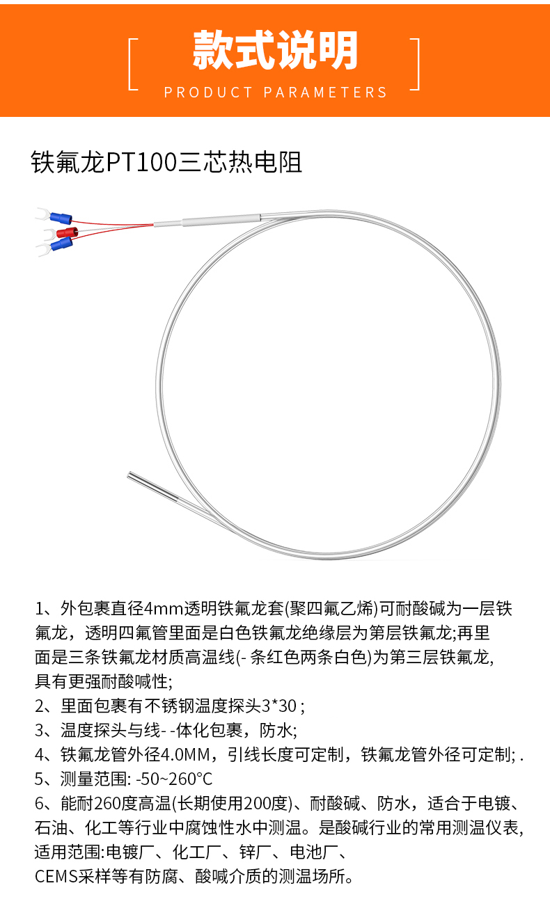鐵氟龍熱電阻12_http://www.dyteang.cn_溫度儀表_第7張