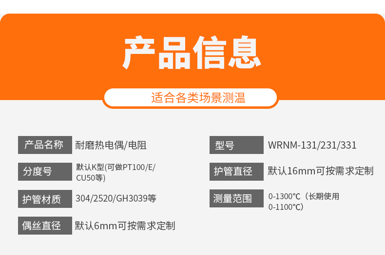 WRNM-131耐磨熱電偶15_http://www.dyteang.cn_溫度儀表_第7張