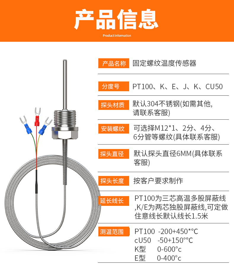 固定螺紋溫度傳感器17_http://www.dyteang.cn_溫度儀表_第5張